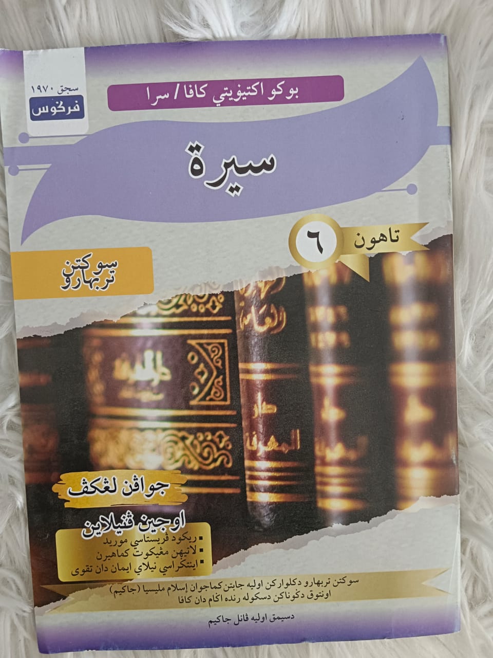 BUKU AKTIVITI KAFA/SRA TAHUN 6 - SIRAH