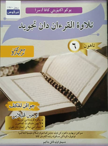 BUKU AKTIVITI KAFA/SRA TAHUN 6 -TILAWAH AL-QURAN & TAJWID